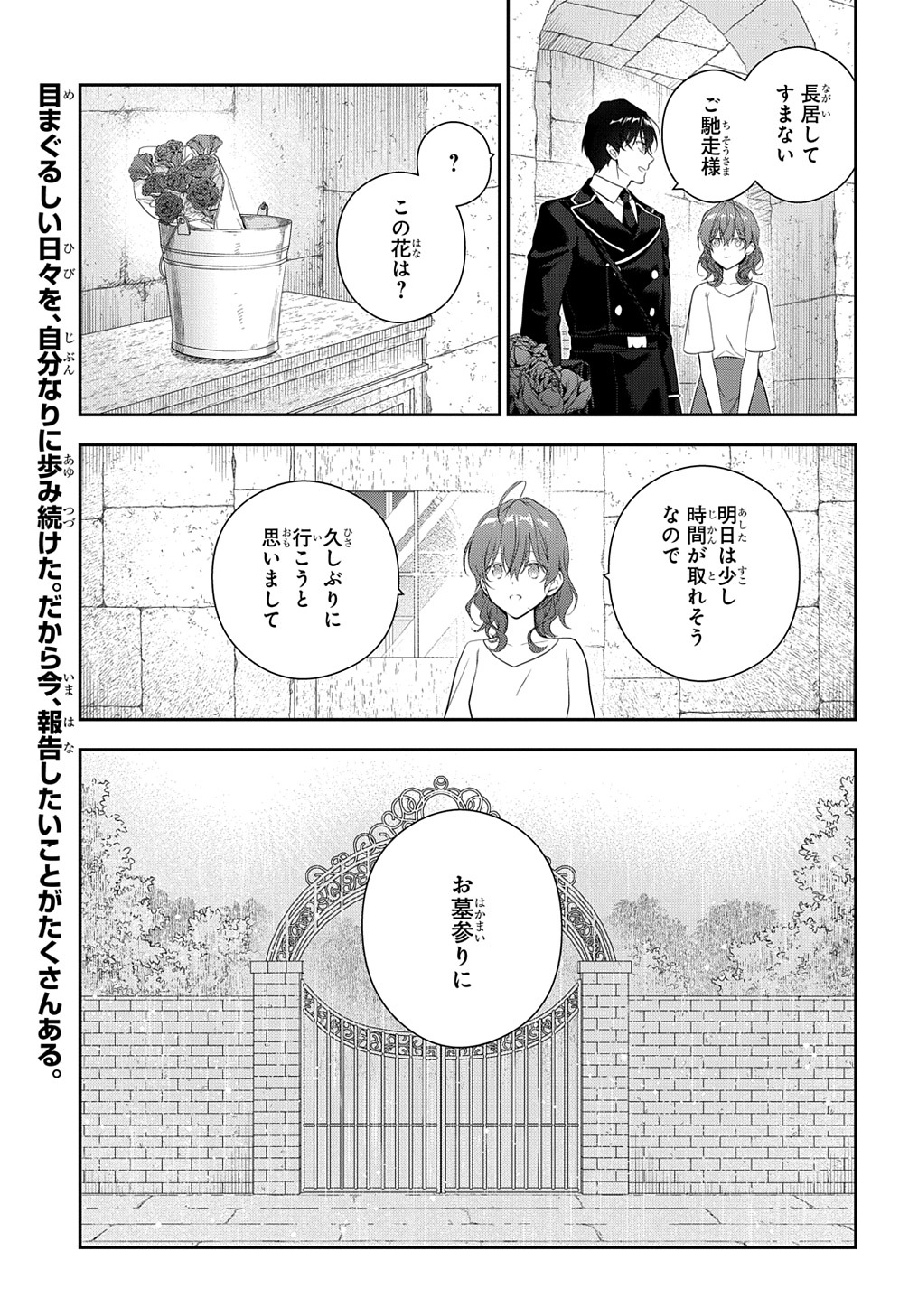 Madougushi Dahlia wa Utsumukanai: Dahliya Wilts No More - Chapter 22.2 - Page 19