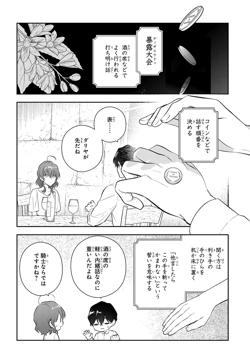 Madougushi Dahlia wa Utsumukanai: Dahliya Wilts No More - Chapter 22.2 - Page 2