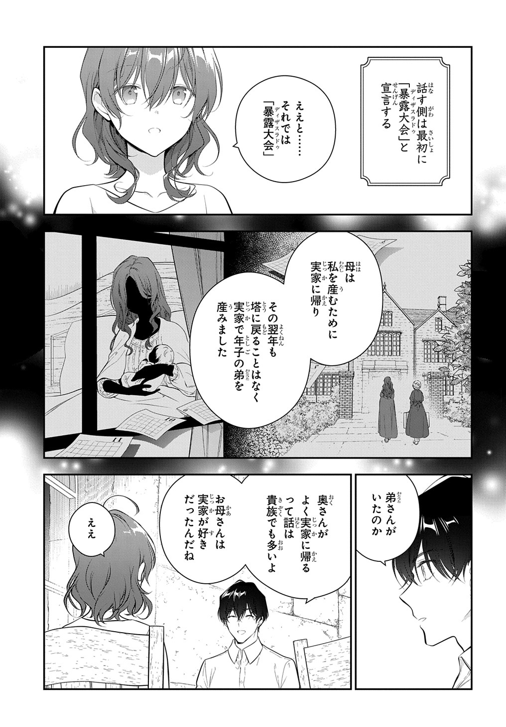 Madougushi Dahlia wa Utsumukanai: Dahliya Wilts No More - Chapter 22.2 - Page 3