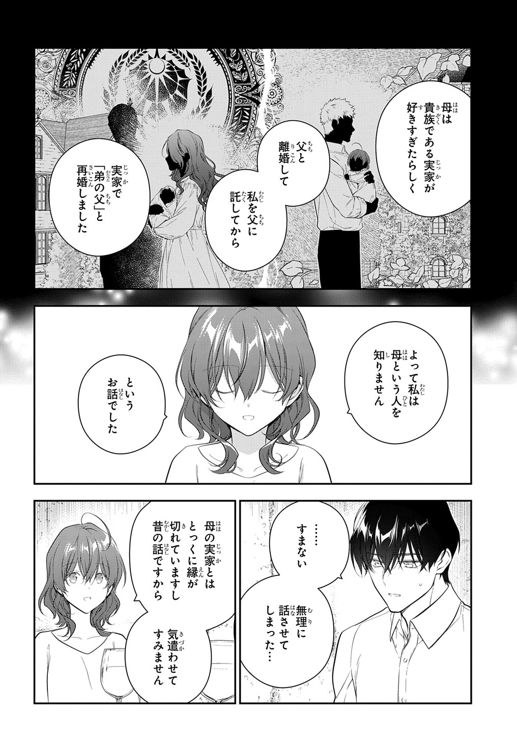 Madougushi Dahlia wa Utsumukanai: Dahliya Wilts No More - Chapter 22.2 - Page 4