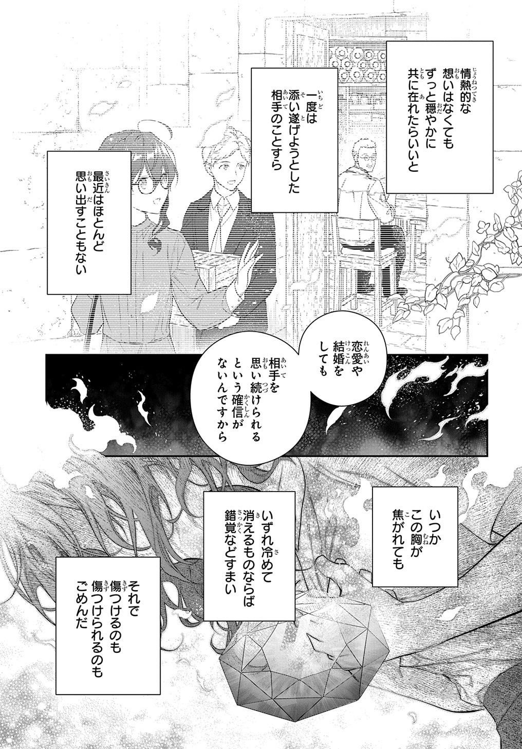 Madougushi Dahlia wa Utsumukanai: Dahliya Wilts No More - Chapter 22.2 - Page 7