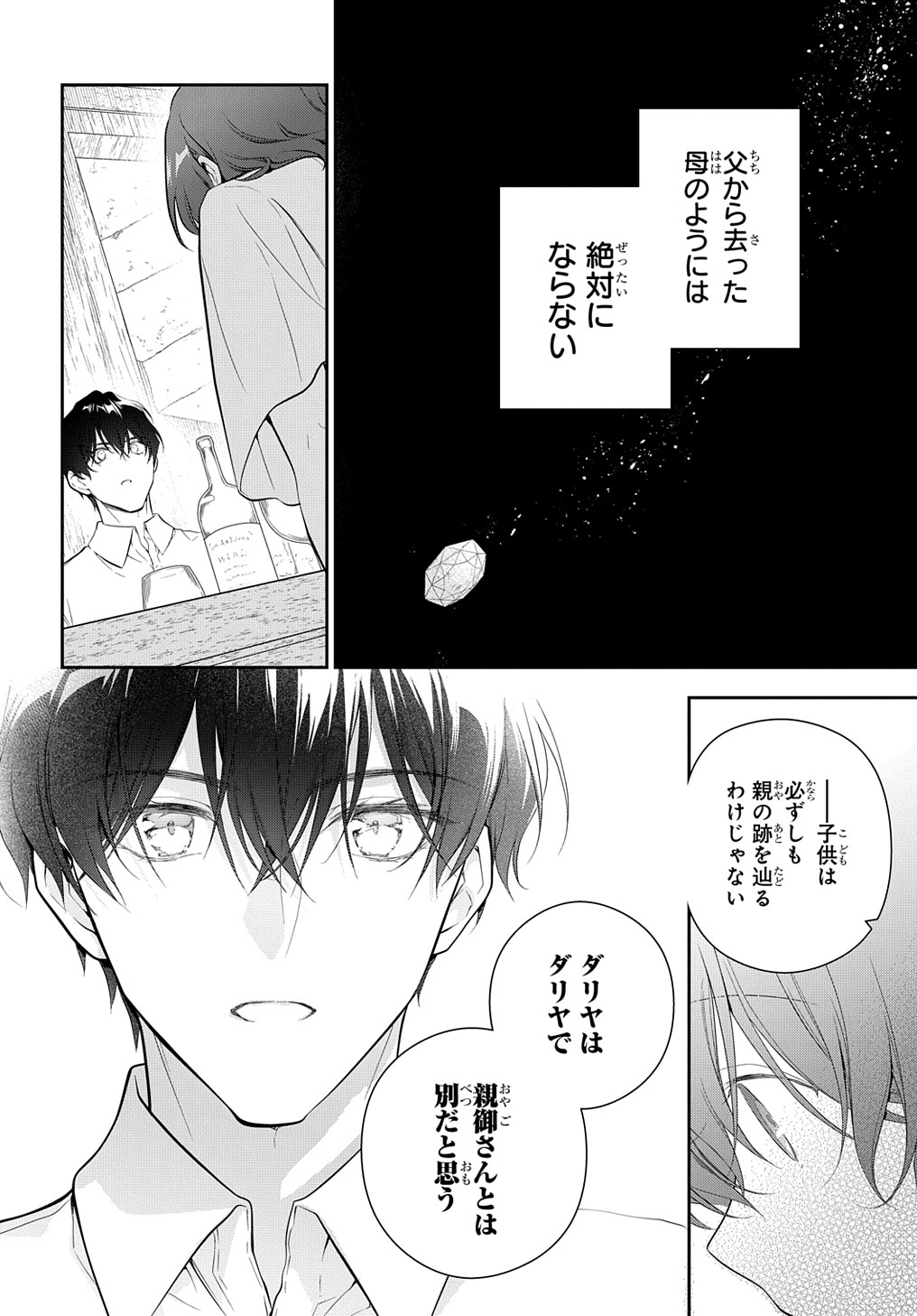 Madougushi Dahlia wa Utsumukanai: Dahliya Wilts No More - Chapter 22.2 - Page 8