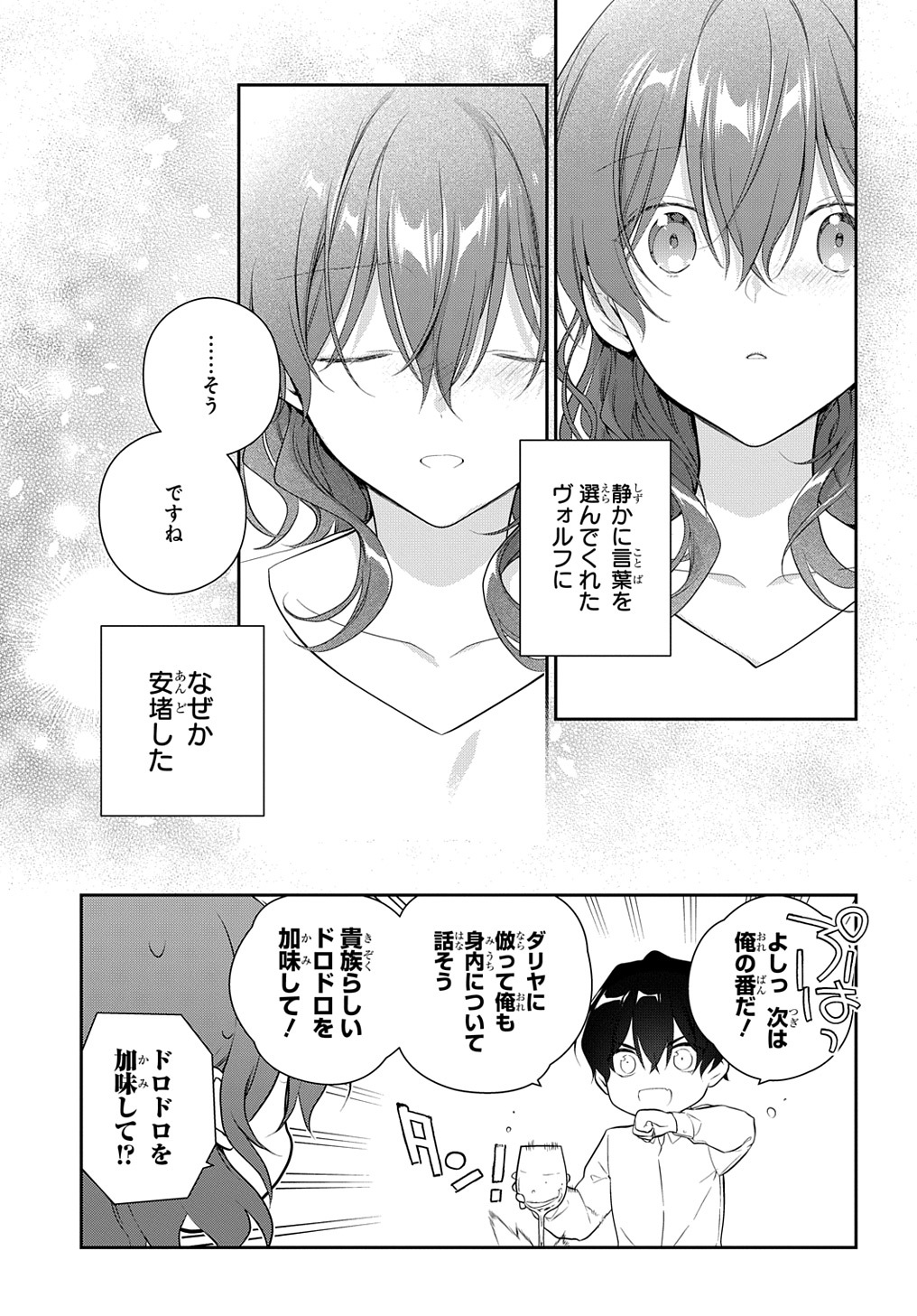 Madougushi Dahlia wa Utsumukanai: Dahliya Wilts No More - Chapter 22.2 - Page 9