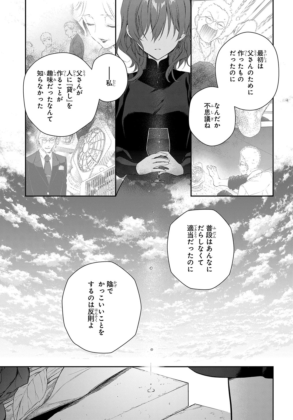 Madougushi Dahlia wa Utsumukanai: Dahliya Wilts No More - Chapter 23 - Page 11