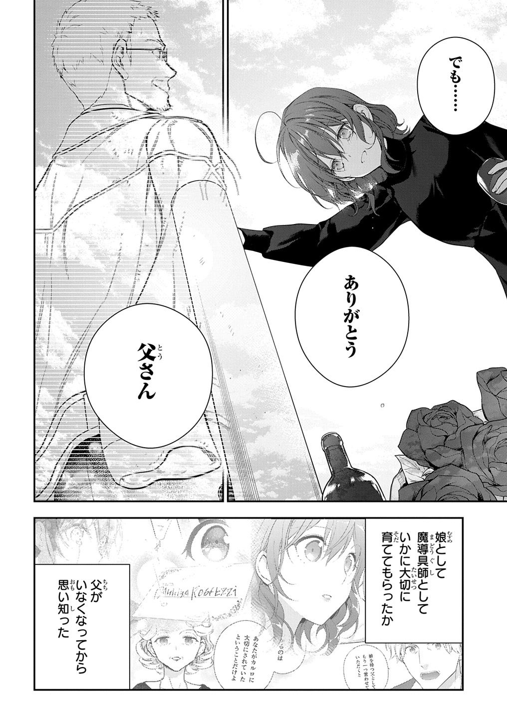 Madougushi Dahlia wa Utsumukanai: Dahliya Wilts No More - Chapter 23 - Page 12