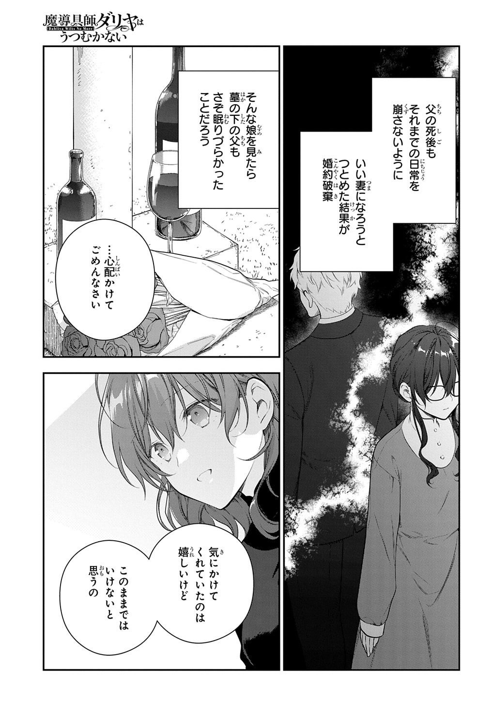 Madougushi Dahlia wa Utsumukanai: Dahliya Wilts No More - Chapter 23 - Page 13