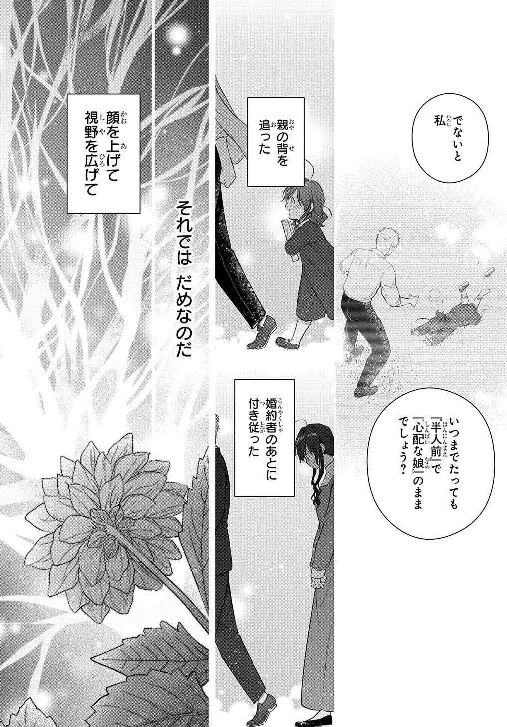 Madougushi Dahlia wa Utsumukanai: Dahliya Wilts No More - Chapter 23 - Page 14