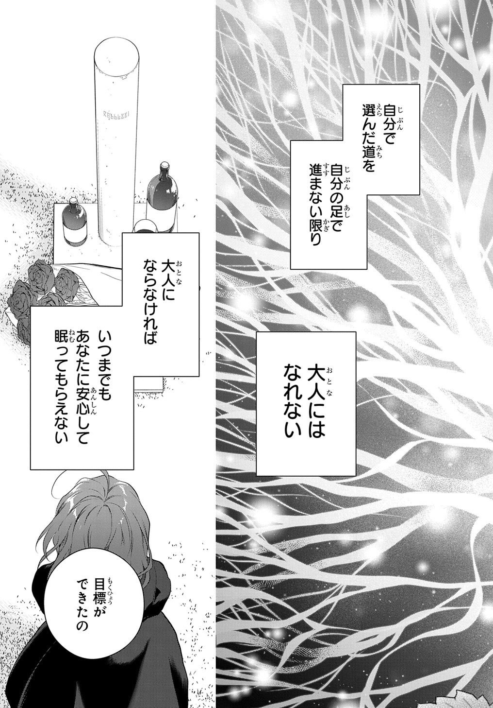 Madougushi Dahlia wa Utsumukanai: Dahliya Wilts No More - Chapter 23 - Page 15