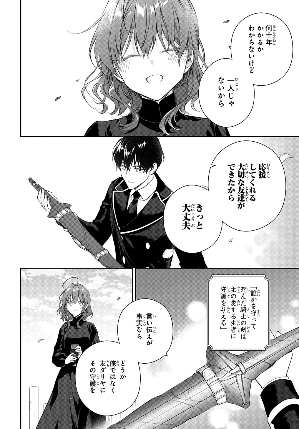 Madougushi Dahlia wa Utsumukanai: Dahliya Wilts No More - Chapter 23 - Page 16