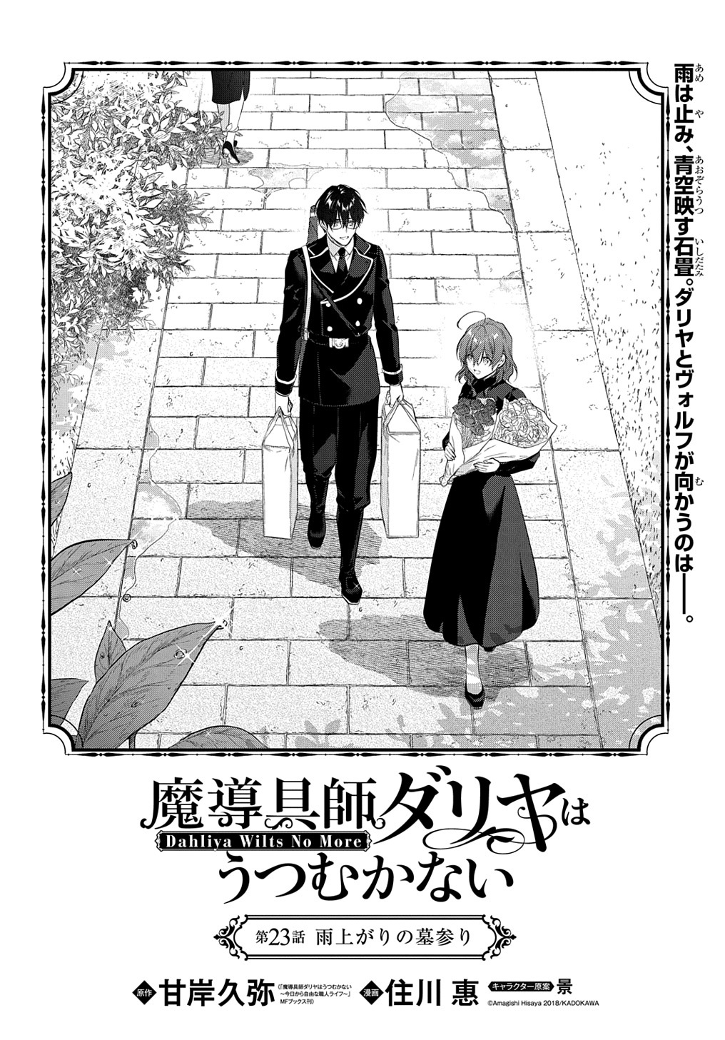Madougushi Dahlia wa Utsumukanai: Dahliya Wilts No More - Chapter 23 - Page 2