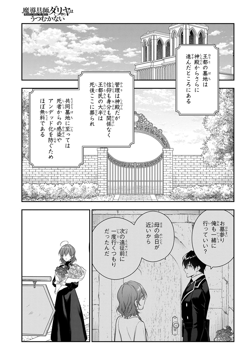 Madougushi Dahlia wa Utsumukanai: Dahliya Wilts No More - Chapter 23 - Page 3