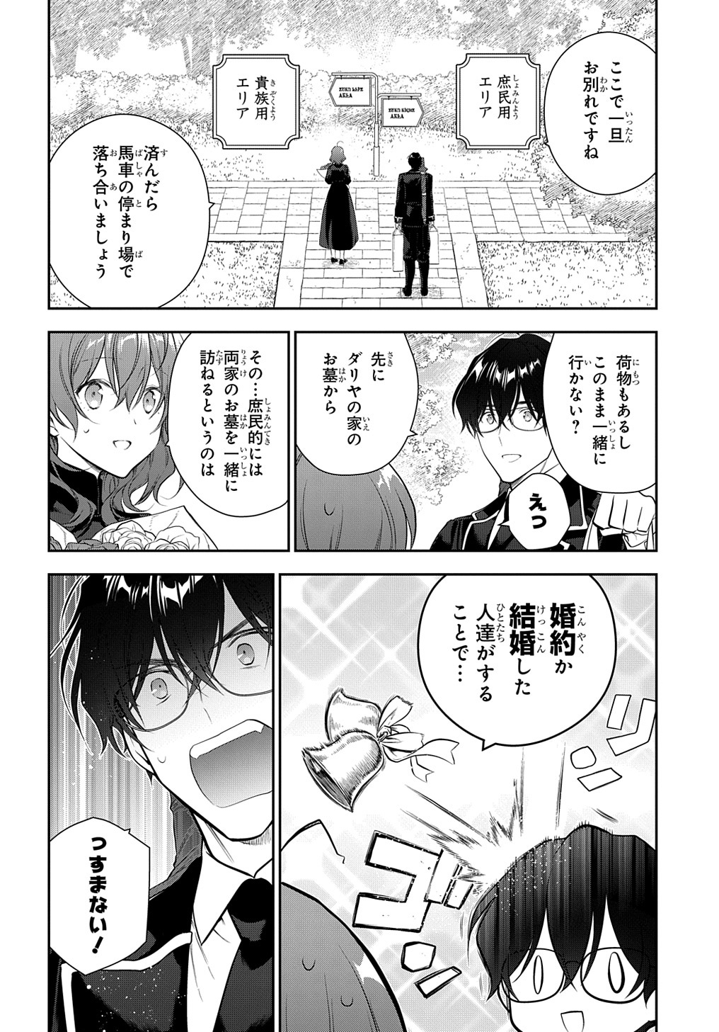 Madougushi Dahlia wa Utsumukanai: Dahliya Wilts No More - Chapter 23 - Page 4