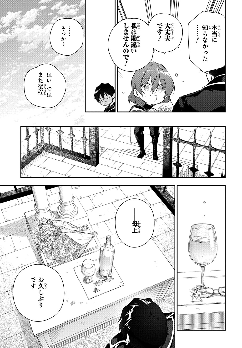 Madougushi Dahlia wa Utsumukanai: Dahliya Wilts No More - Chapter 23 - Page 5