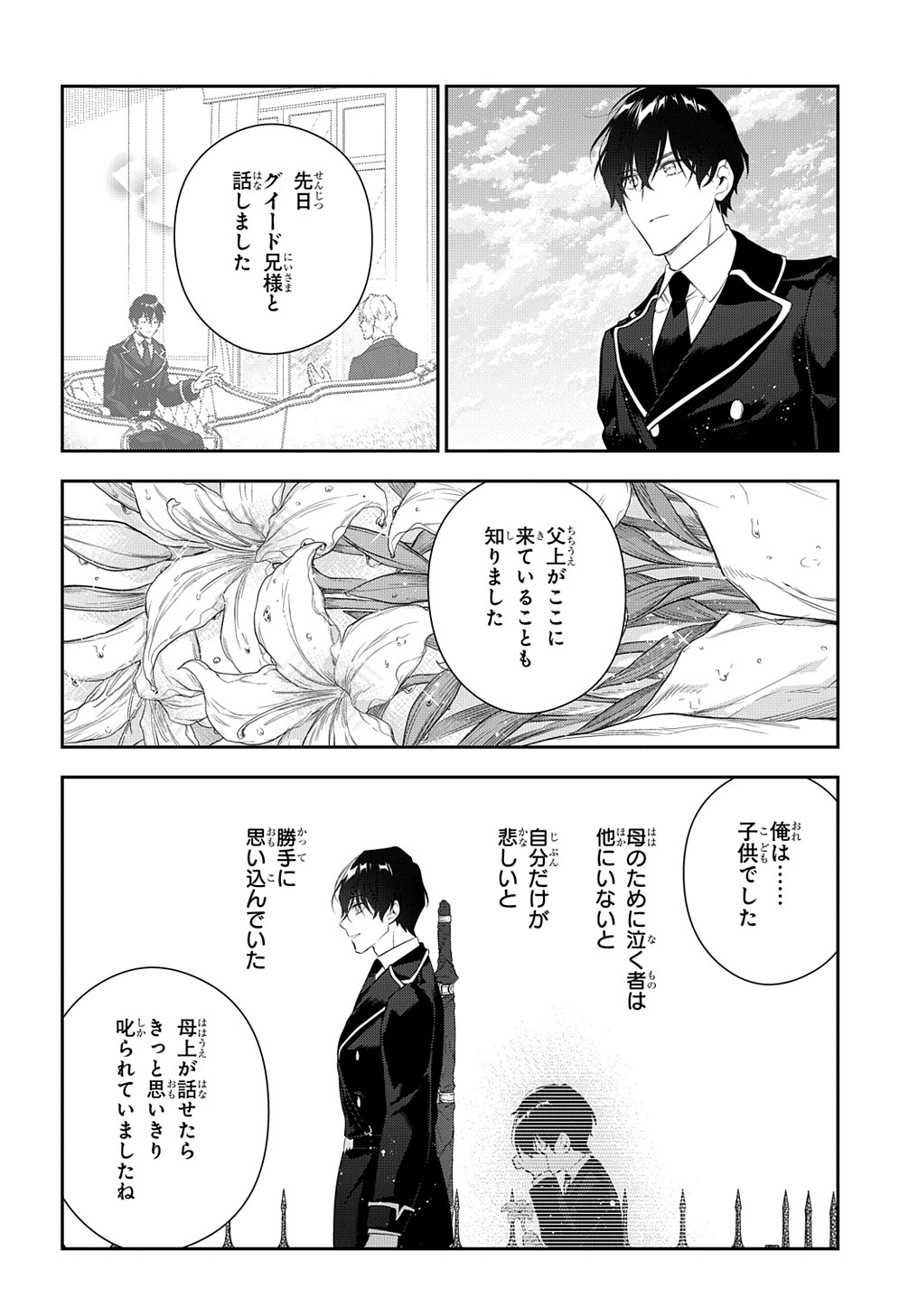 Madougushi Dahlia wa Utsumukanai: Dahliya Wilts No More - Chapter 23 - Page 6