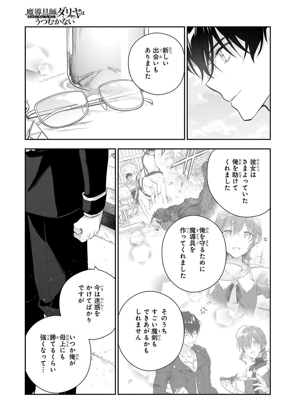 Madougushi Dahlia wa Utsumukanai: Dahliya Wilts No More - Chapter 23 - Page 7