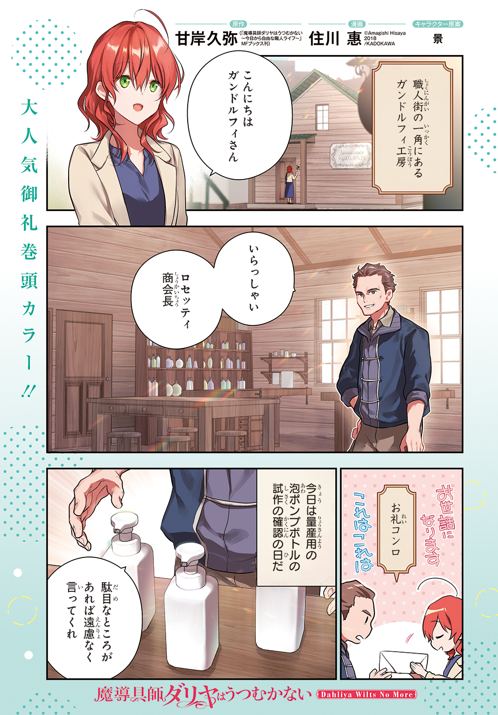 Madougushi Dahlia wa Utsumukanai: Dahliya Wilts No More - Chapter 24 - Page 1