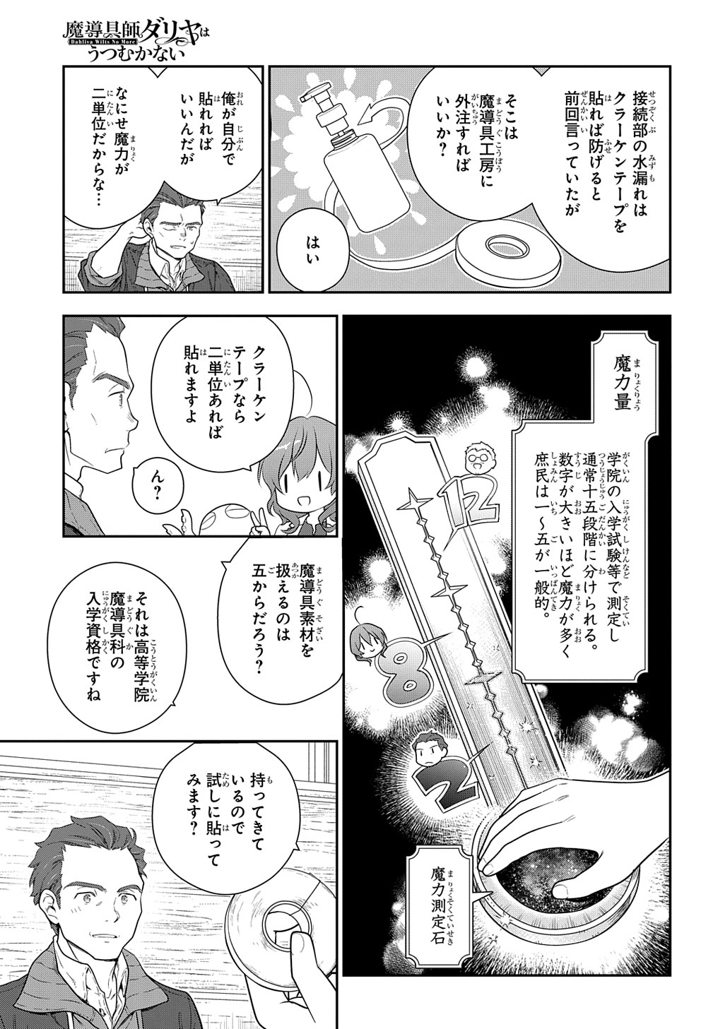 Madougushi Dahlia wa Utsumukanai: Dahliya Wilts No More - Chapter 24 - Page 10