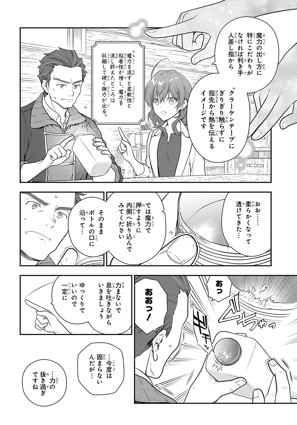 Madougushi Dahlia wa Utsumukanai: Dahliya Wilts No More - Chapter 24 - Page 11