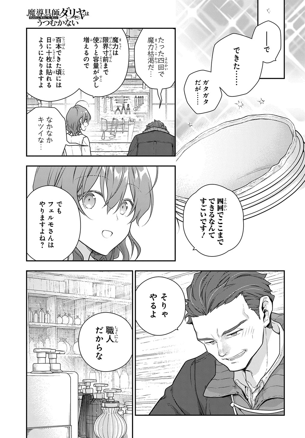 Madougushi Dahlia wa Utsumukanai: Dahliya Wilts No More - Chapter 24 - Page 12