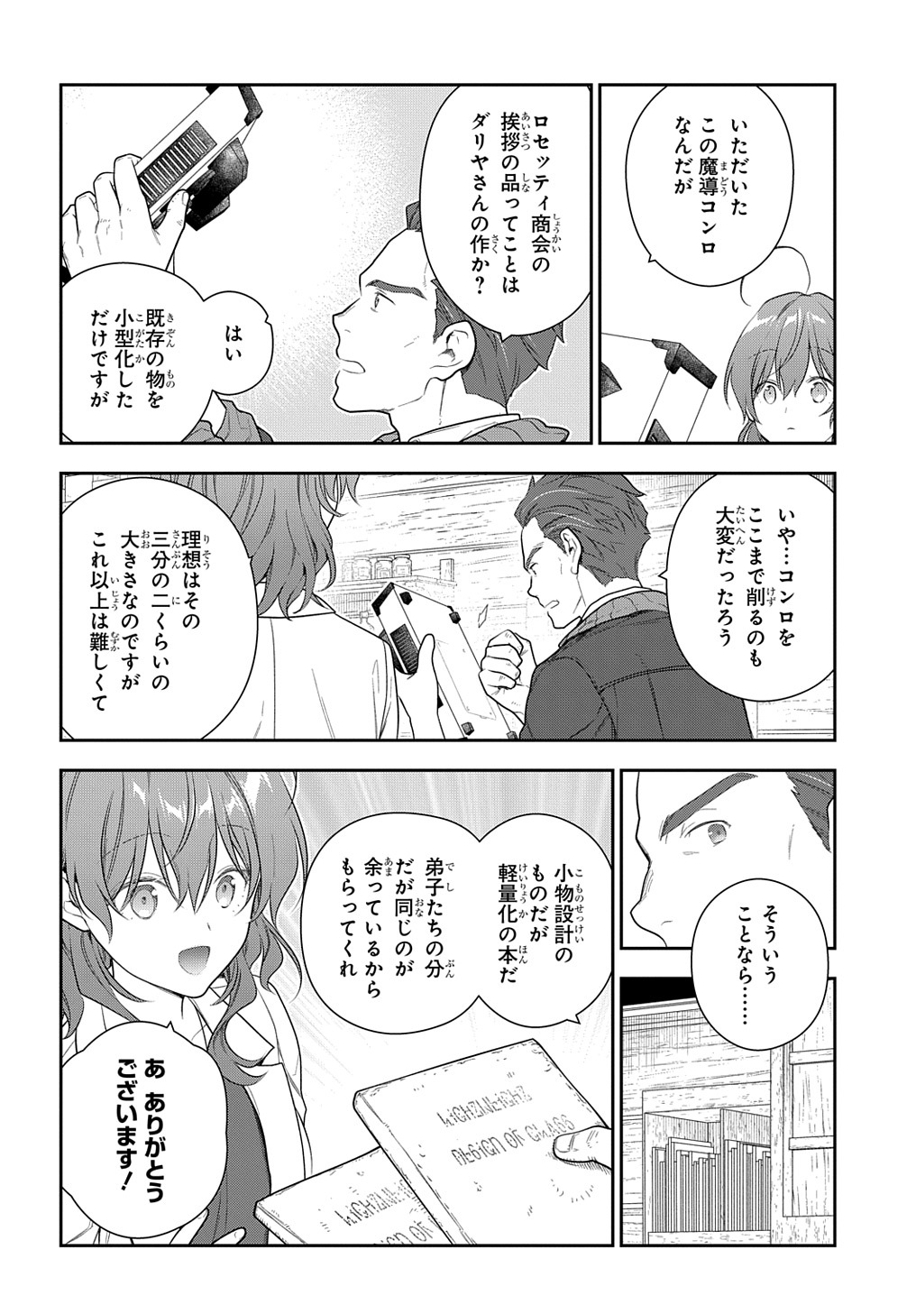Madougushi Dahlia wa Utsumukanai: Dahliya Wilts No More - Chapter 24 - Page 13