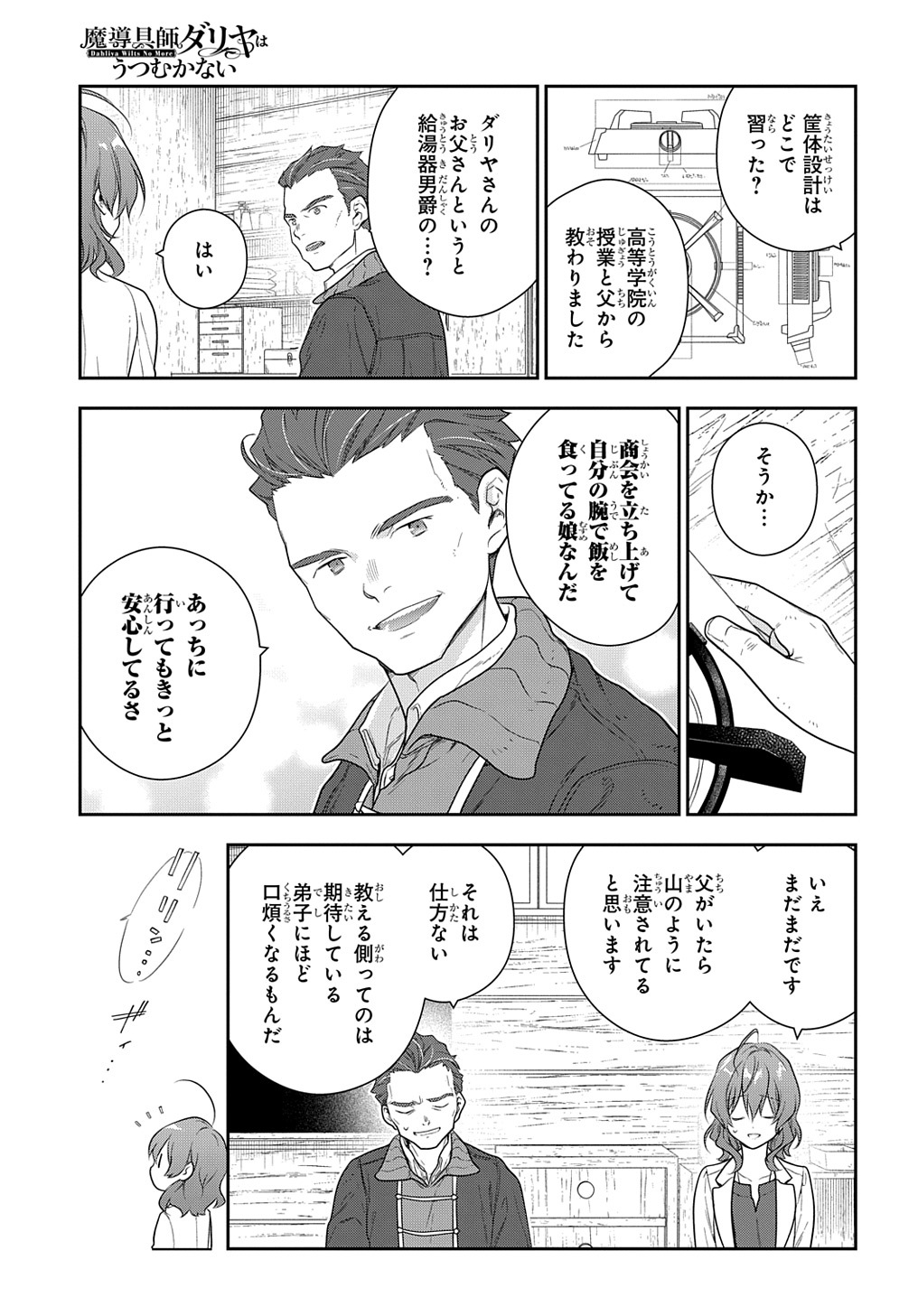 Madougushi Dahlia wa Utsumukanai: Dahliya Wilts No More - Chapter 24 - Page 14