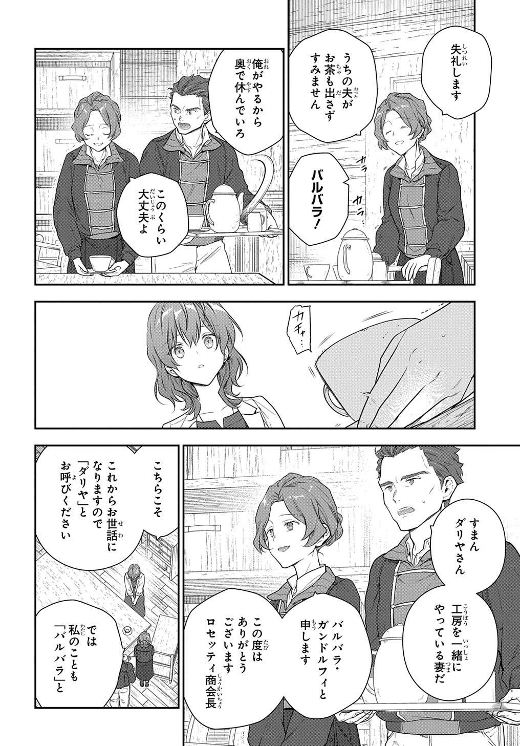 Madougushi Dahlia wa Utsumukanai: Dahliya Wilts No More - Chapter 24 - Page 15