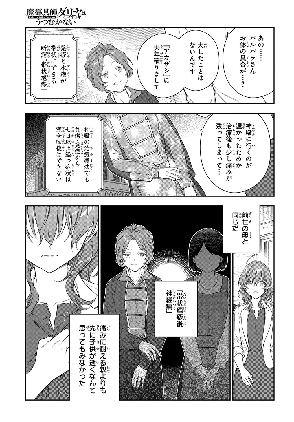 Madougushi Dahlia wa Utsumukanai: Dahliya Wilts No More - Chapter 24 - Page 16