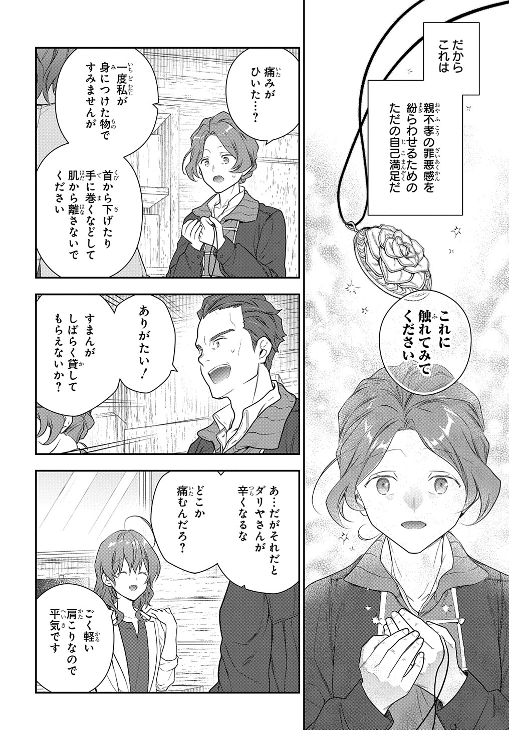 Madougushi Dahlia wa Utsumukanai: Dahliya Wilts No More - Chapter 24 - Page 17