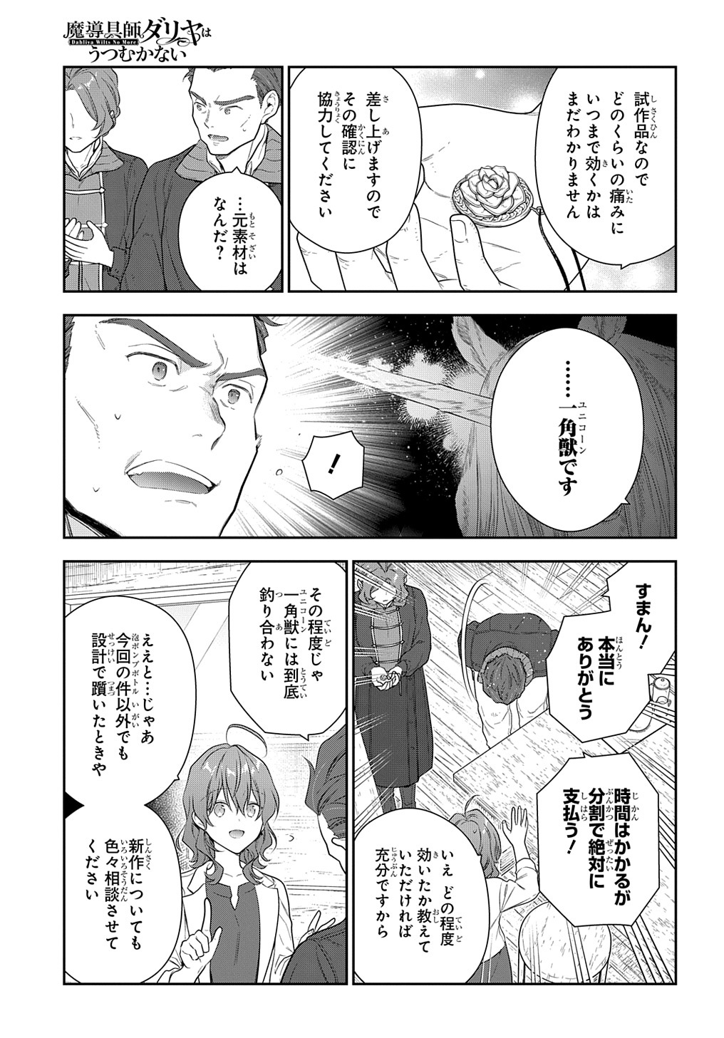 Madougushi Dahlia wa Utsumukanai: Dahliya Wilts No More - Chapter 24 - Page 18