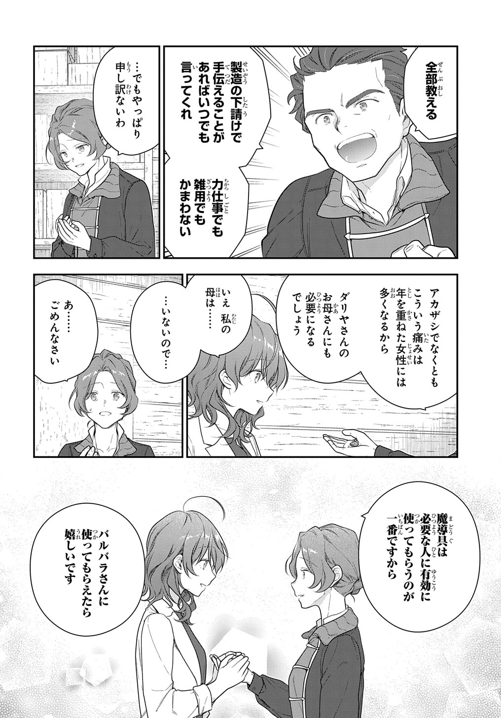 Madougushi Dahlia wa Utsumukanai: Dahliya Wilts No More - Chapter 24 - Page 19