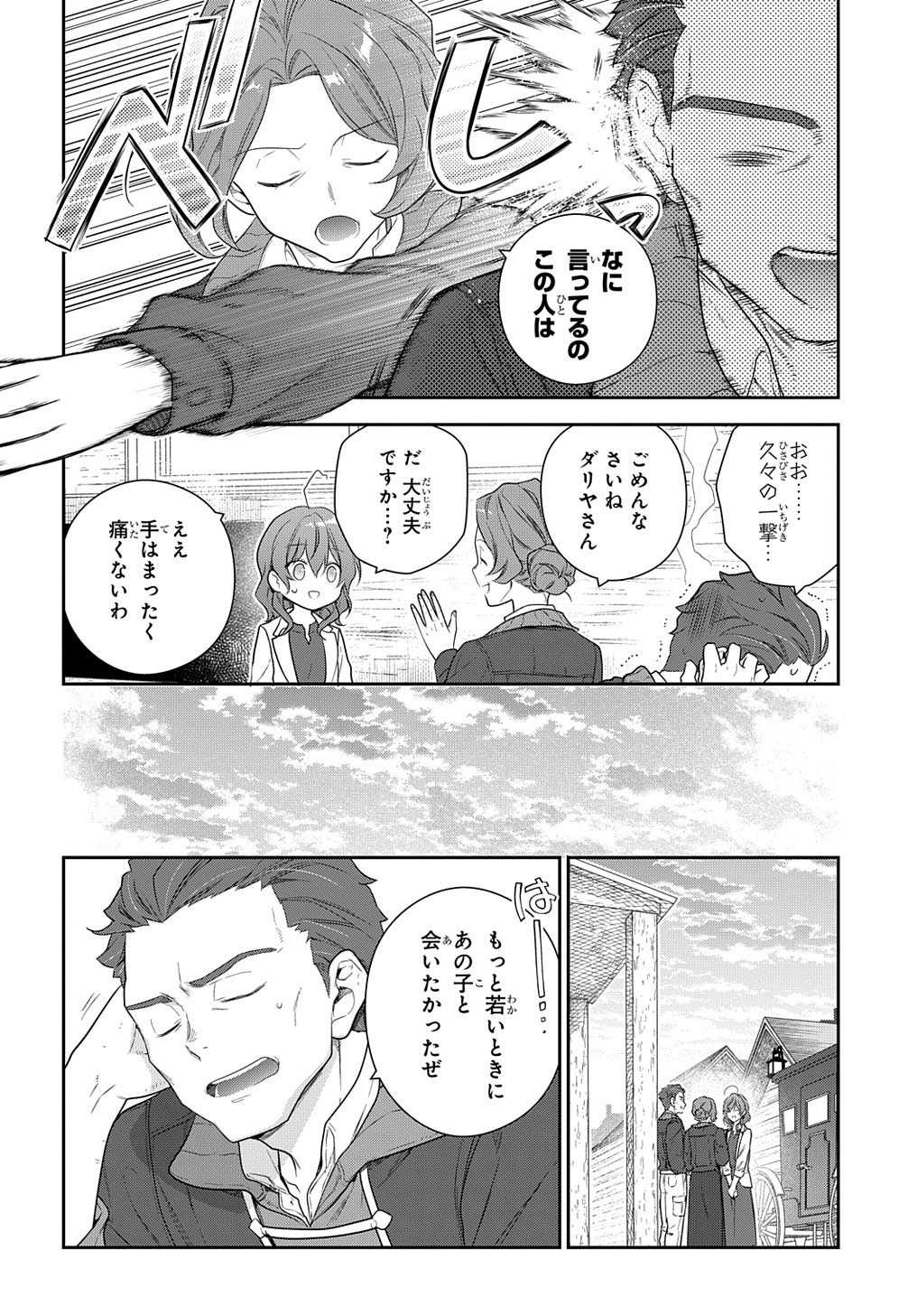 Madougushi Dahlia wa Utsumukanai: Dahliya Wilts No More - Chapter 24 - Page 21