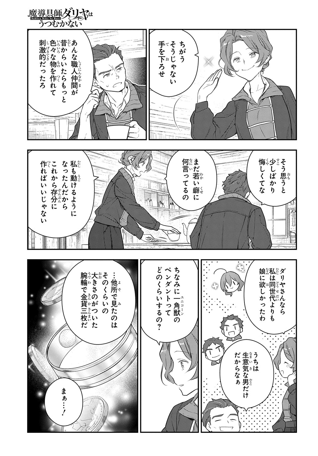 Madougushi Dahlia wa Utsumukanai: Dahliya Wilts No More - Chapter 24 - Page 22