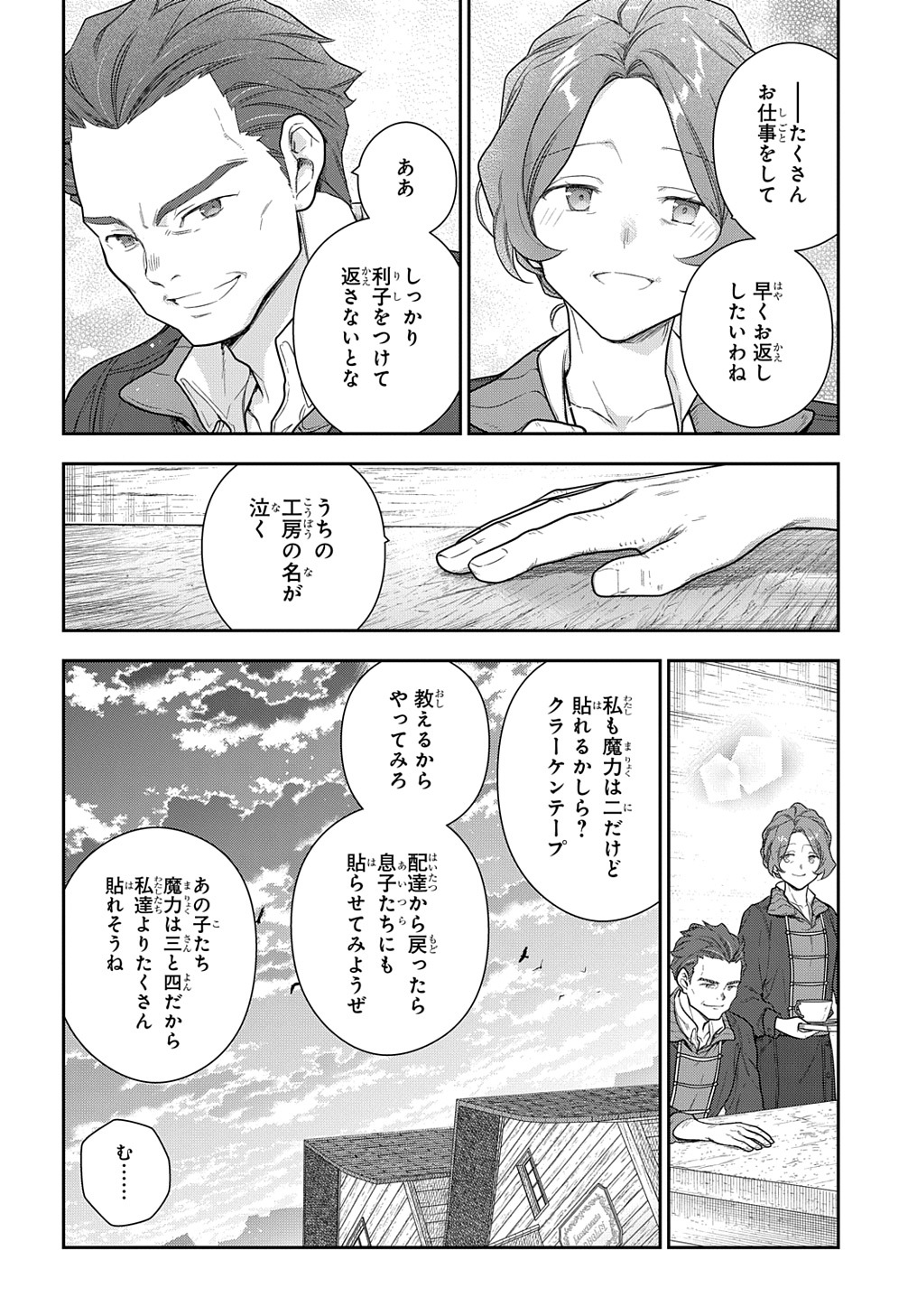 Madougushi Dahlia wa Utsumukanai: Dahliya Wilts No More - Chapter 24 - Page 23