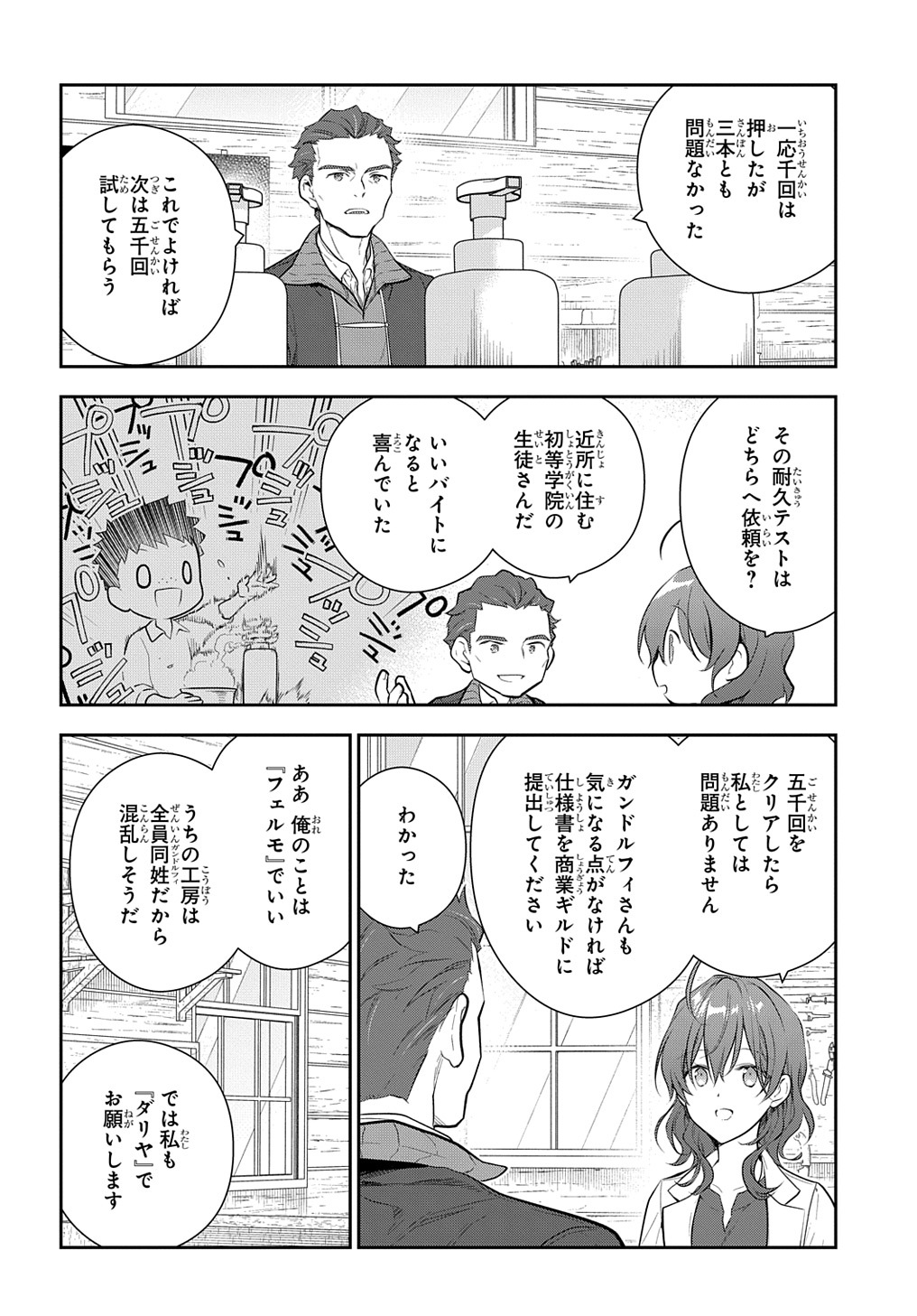 Madougushi Dahlia wa Utsumukanai: Dahliya Wilts No More - Chapter 24 - Page 5