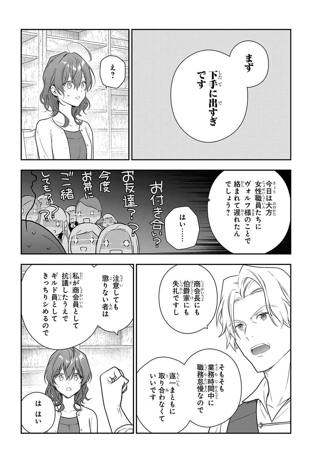 Madougushi Dahlia wa Utsumukanai: Dahliya Wilts No More - Chapter 25 - Page 10