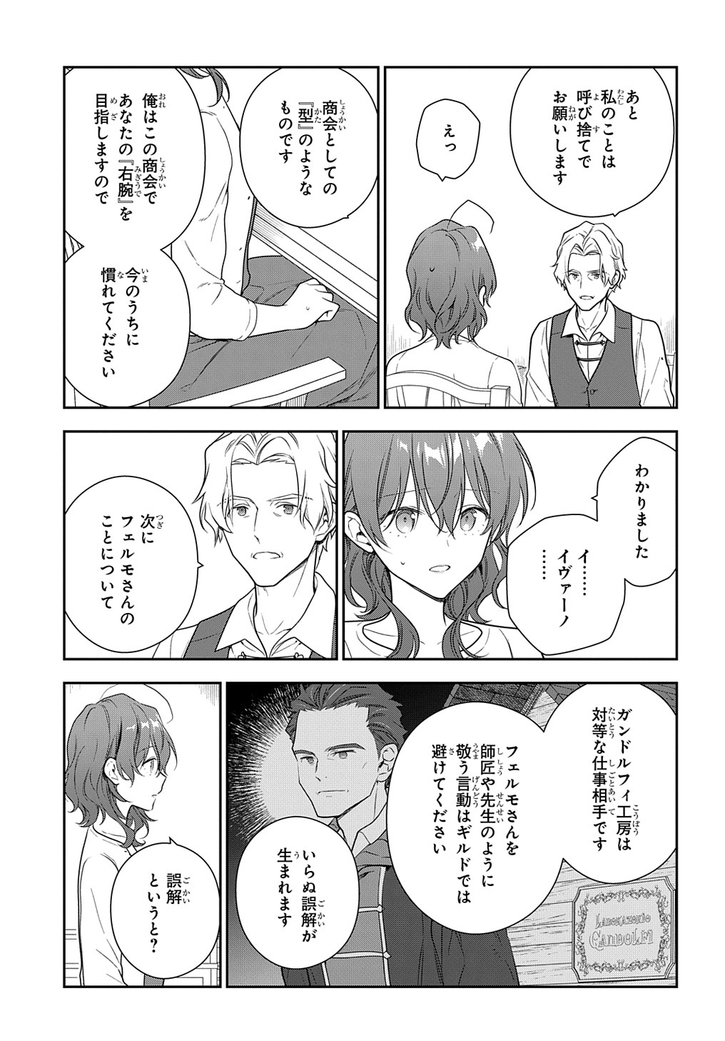 Madougushi Dahlia wa Utsumukanai: Dahliya Wilts No More - Chapter 25 - Page 11