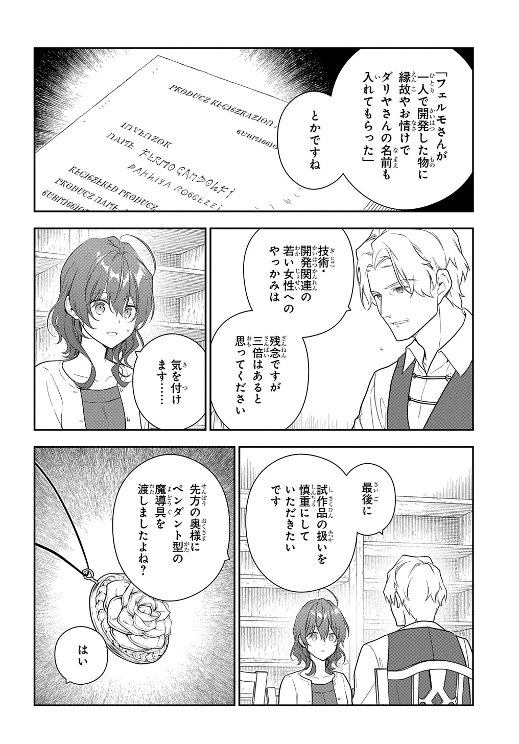 Madougushi Dahlia wa Utsumukanai: Dahliya Wilts No More - Chapter 25 - Page 12