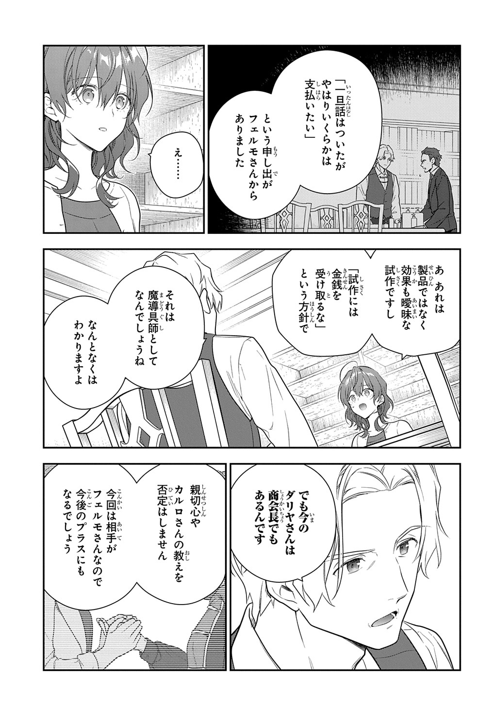 Madougushi Dahlia wa Utsumukanai: Dahliya Wilts No More - Chapter 25 - Page 13