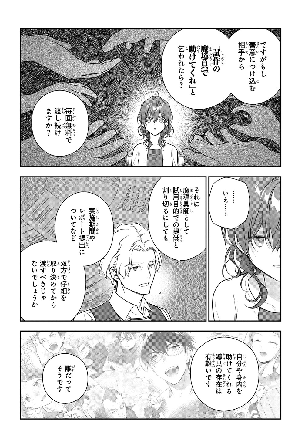 Madougushi Dahlia wa Utsumukanai: Dahliya Wilts No More - Chapter 25 - Page 14