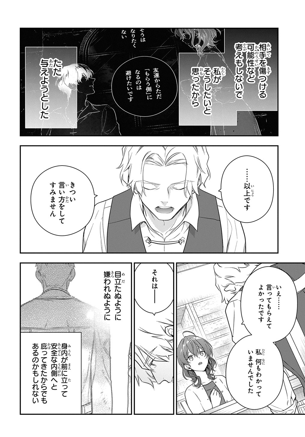 Madougushi Dahlia wa Utsumukanai: Dahliya Wilts No More - Chapter 25 - Page 16
