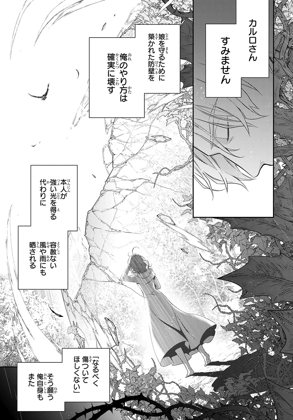Madougushi Dahlia wa Utsumukanai: Dahliya Wilts No More - Chapter 25 - Page 17