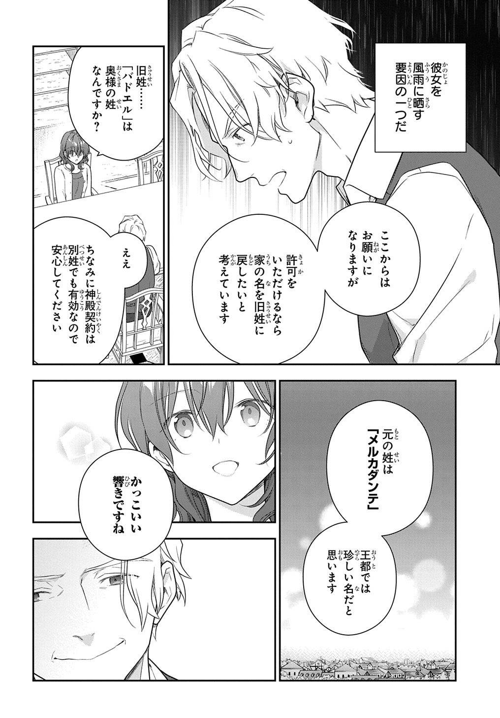 Madougushi Dahlia wa Utsumukanai: Dahliya Wilts No More - Chapter 25 - Page 18