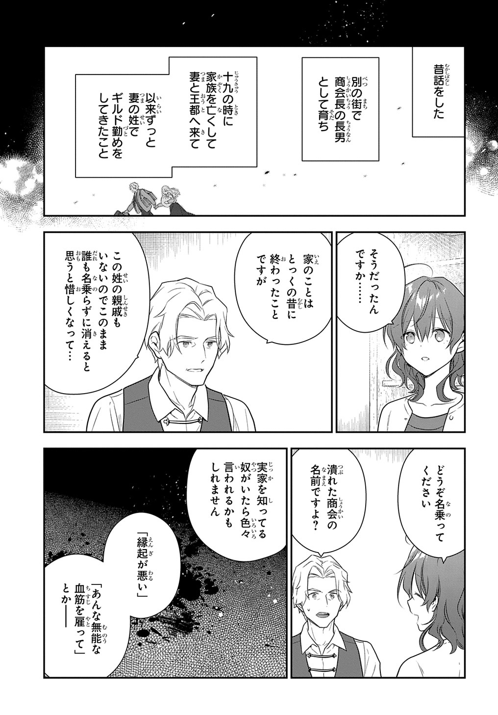 Madougushi Dahlia wa Utsumukanai: Dahliya Wilts No More - Chapter 25 - Page 19