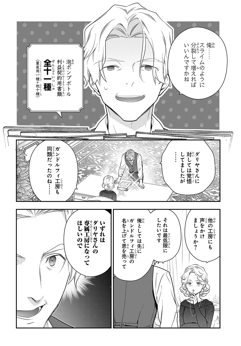 Madougushi Dahlia wa Utsumukanai: Dahliya Wilts No More - Chapter 25 - Page 2