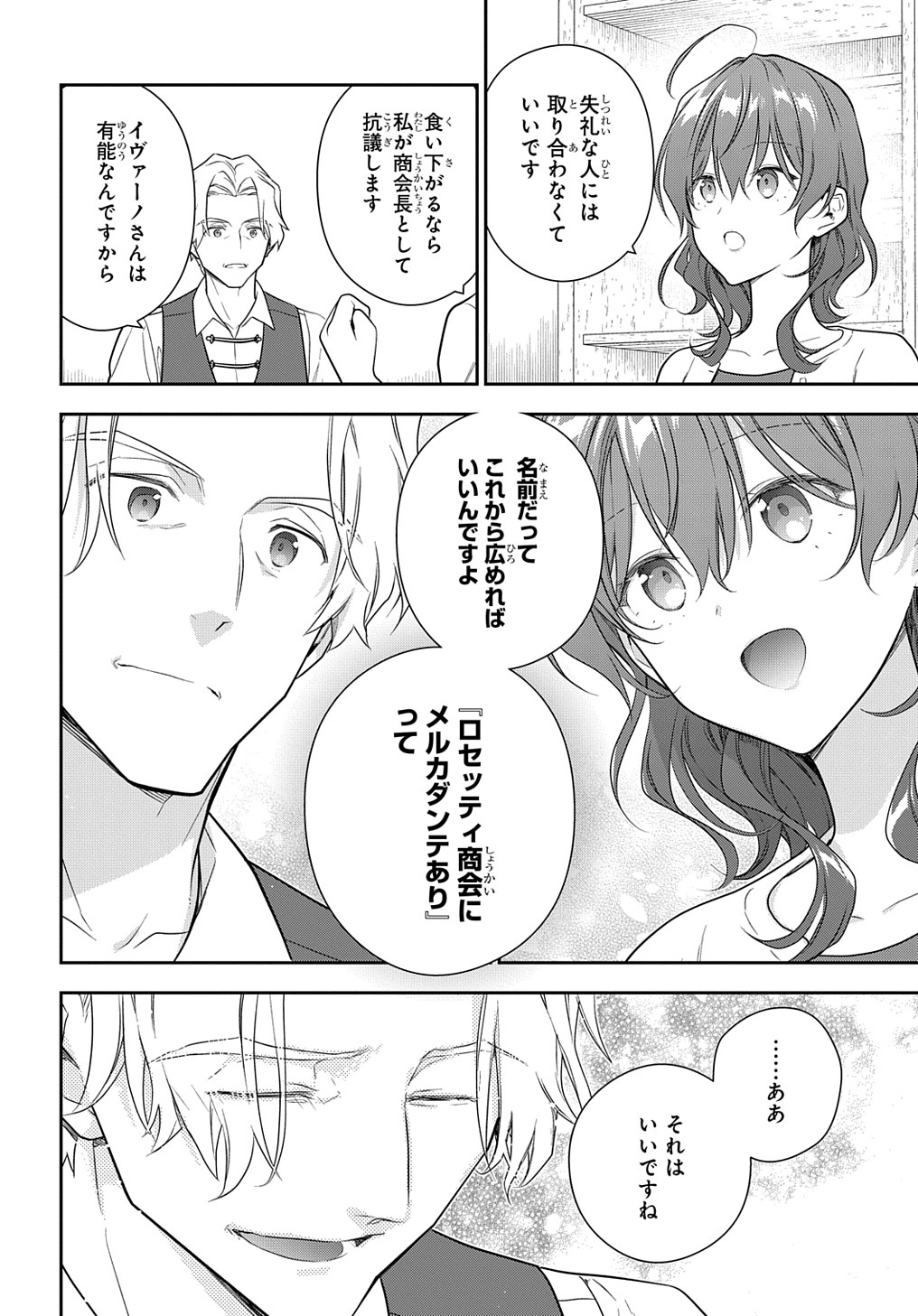 Madougushi Dahlia wa Utsumukanai: Dahliya Wilts No More - Chapter 25 - Page 20