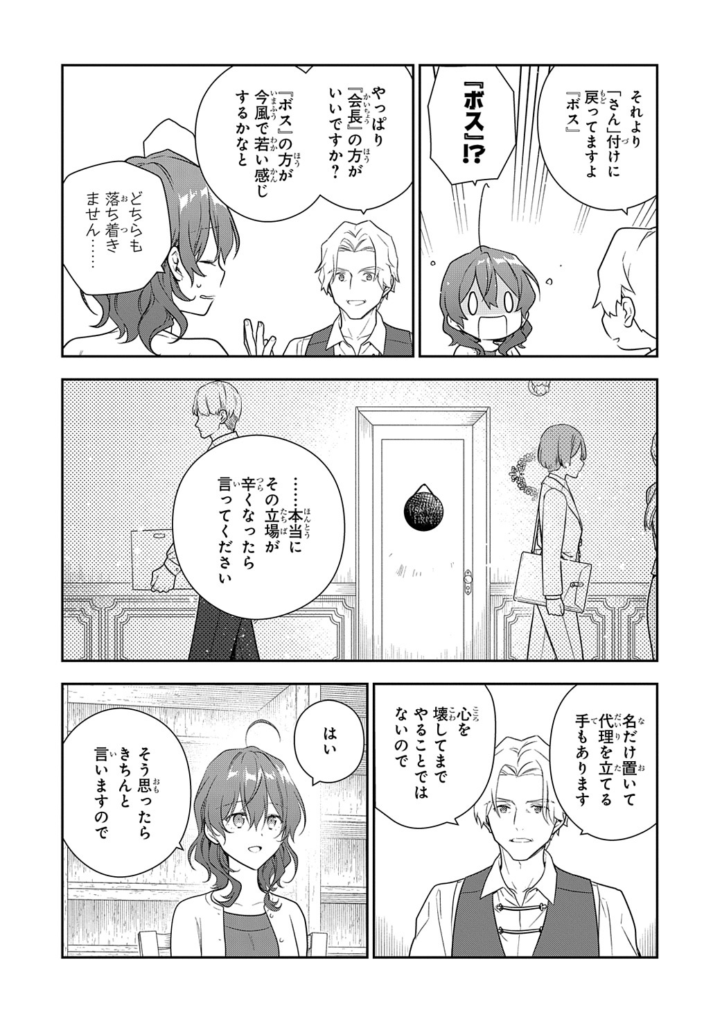Madougushi Dahlia wa Utsumukanai: Dahliya Wilts No More - Chapter 25 - Page 21