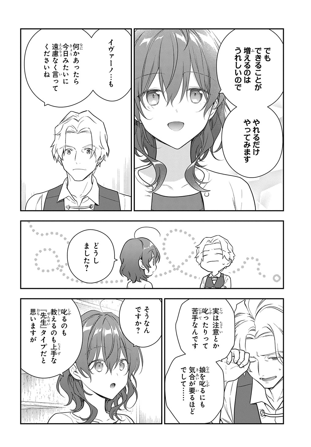Madougushi Dahlia wa Utsumukanai: Dahliya Wilts No More - Chapter 25 - Page 22