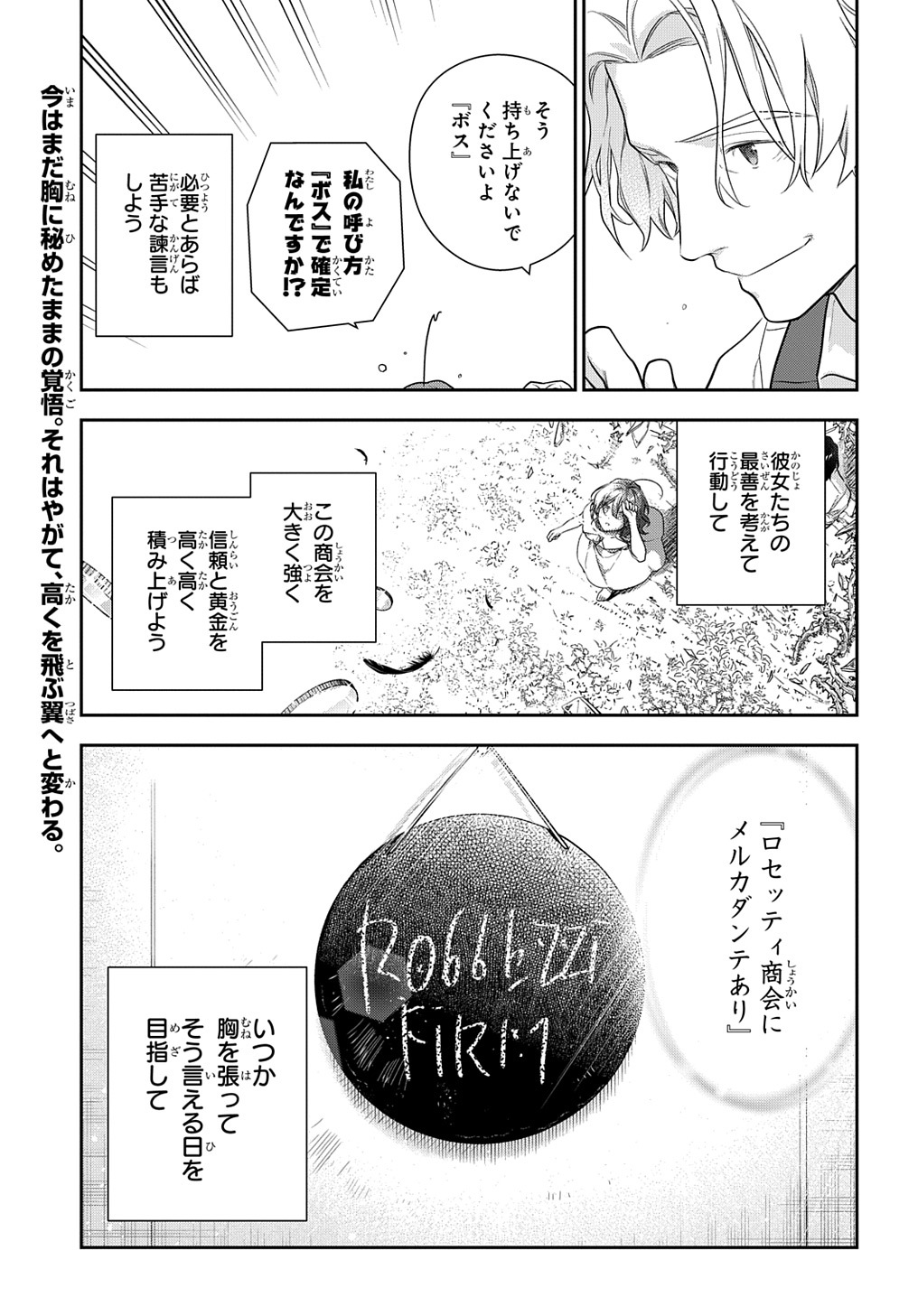 Madougushi Dahlia wa Utsumukanai: Dahliya Wilts No More - Chapter 25 - Page 23