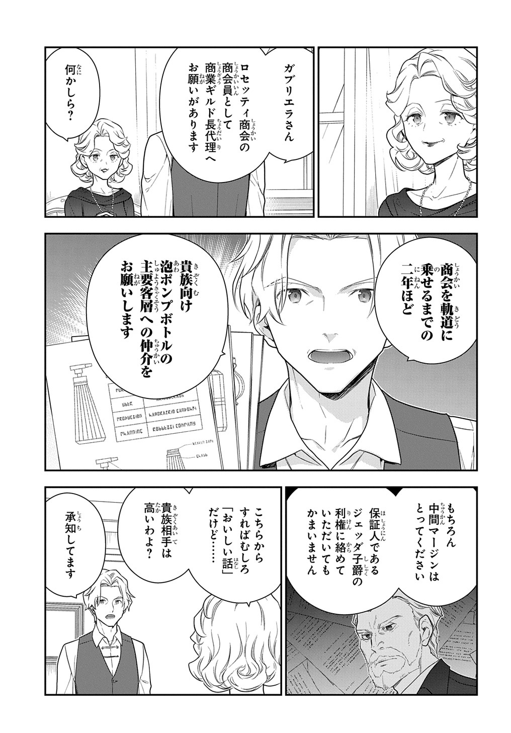 Madougushi Dahlia wa Utsumukanai: Dahliya Wilts No More - Chapter 25 - Page 3
