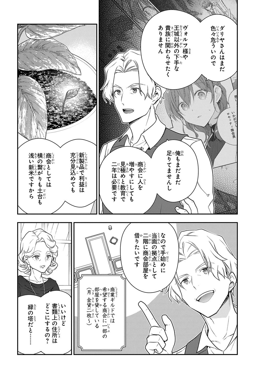 Madougushi Dahlia wa Utsumukanai: Dahliya Wilts No More - Chapter 25 - Page 4